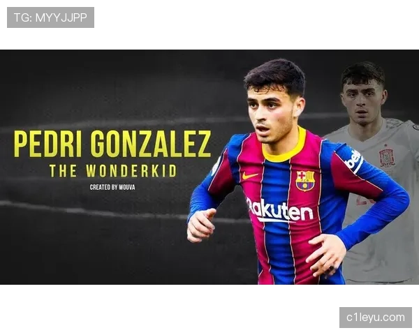 佩德里解约金飙升，巴萨新星未来动向引热议