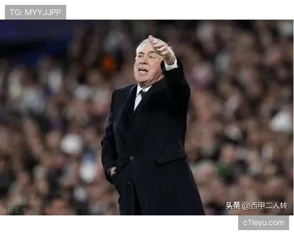 安切洛蒂以战术灵活与团队凝聚迎战欧冠新挑战