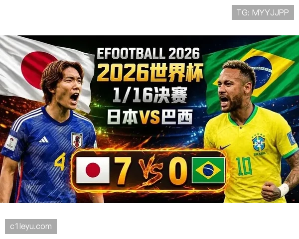 2026世界杯巴西vs日本赛后回顾:关键进球与晋级节点